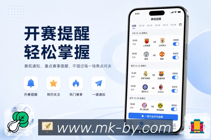 MK体育App亮点展示:赛事搜索、球队搜索、球员搜索与结果分类