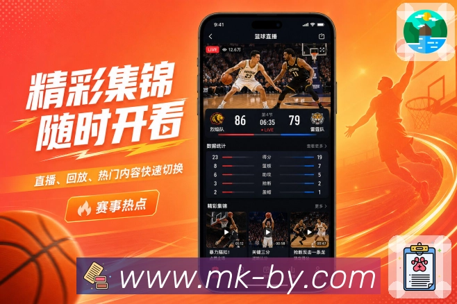 <strong>MK体育</strong>App随身赛事服务